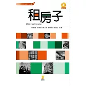 租房子/Rent A House (電子書)