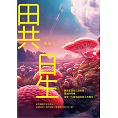 異星 (電子書)