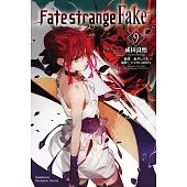 Fate/strange Fake (9) (電子書)