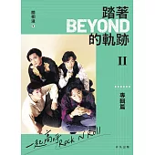 踏著Beyond的軌跡II：專輯篇 (電子書)