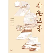 香港故事2024 (電子書)