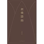 劍橋語絲 (電子書)