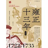 雍正十三年(全本) (電子書)