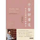 中醫御膚道 (電子書)