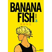 BANANA FISH 復刻版(03) (電子書)