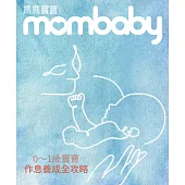 0～1歲寶寶作息養成全攻略 (電子書)