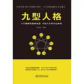 九型人格 (電子書)