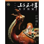 上下五千年(新時代版)10：天下長安(隋至盛唐) (電子書)