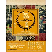 台灣咖啡萬歲 (電子書)