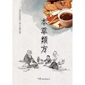 本草類方 (電子書)