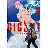 GIGANT殺戮女巨人(08) (電子書)