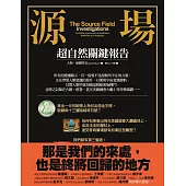 源場：超自然關鍵報告 (電子書)