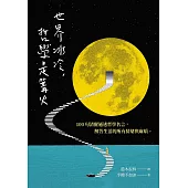 世界冰冷，哲學是篝火：100句清醒通透的哲學名言，解答生活的所有情緒與麻煩 (電子書)