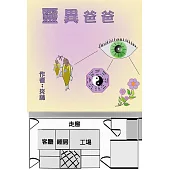 靈異爸爸 (電子書)