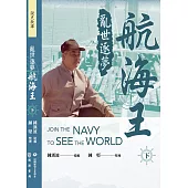 亂世逐夢航海王(下) (電子書)