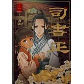 司書正 (1) (電子書)