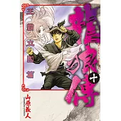 龍狼傳 王霸立國篇 (10) (電子書)