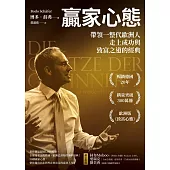 贏家心態：帶領一整代歐洲人走上成功與致富之道的經典 (電子書)