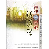 當代基督教講道學 (電子書)