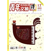 《青年文摘(彩版)》2023年第17期 (電子書)