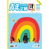 《青年文摘(彩版)》2022年第7期 (電子書)