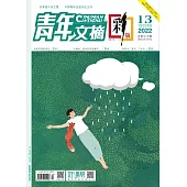 《青年文摘(彩版)》2022年第13期 (電子書)