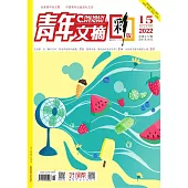 《青年文摘(彩版)》2022年第15期 (電子書)