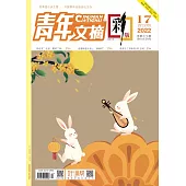 《青年文摘(彩版)》2022年第17期 (電子書)