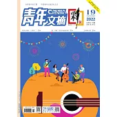 《青年文摘(彩版)》2022年第19期 (電子書)