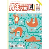 《青年文摘(彩版)》2022年第21期 (電子書)