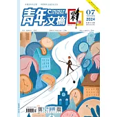 《青年文摘(彩版)》2024年第7期 (電子書)