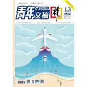 《青年文摘(彩版)》2024年第13期 (電子書)