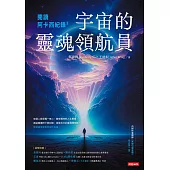 閱讀阿卡西紀錄2：宇宙的靈魂領航員 (電子書)