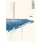 座頭鯨赫連麼麼：小說 × 繪本 (電子書)