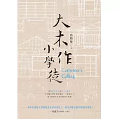 大木作小學徒 (電子書)