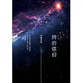 詩的信仰 (電子書)