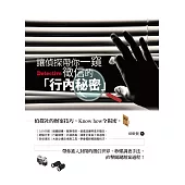 讓偵探帶你一窺徵信的「行內秘密」 (電子書)