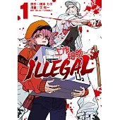 工作細胞 ILLEGAL (1) (電子書)