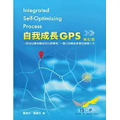 自我成長GPS (電子書)
