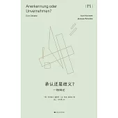 承認還是歧義?：一場辯論 (電子書)