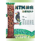 NTM肺病治療知多少? (電子書)