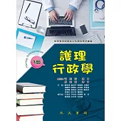 護理行政學 (電子書)