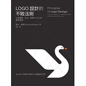 LOGO設計的不敗法則：打造極簡、有力、經典LOGO的實用指南 (電子書)