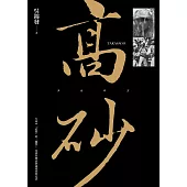 高砂 (電子書)