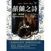 葉蘭之詩，喬治.歐威爾社會批判小說經典：當金錢成為社會信仰，他的靈魂在泥沼中沉淪 (電子書)