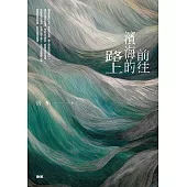前往濱海的路上 (電子書)