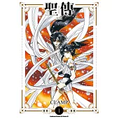 【套書】聖傳 -RG VEDA- [完全版] 1-5(共5冊) (電子書)