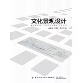 文化景觀設計 (電子書)