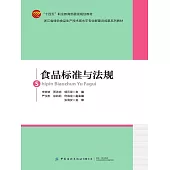 食品標準與法規 (電子書)