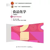食品化學(第2版) (電子書)